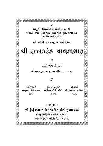 Page 1 Ratnakaran Shravakachar
