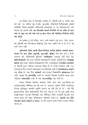 Page 120 Ratnakaran Shravakachar