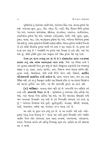 Page 122 Ratnakaran Shravakachar