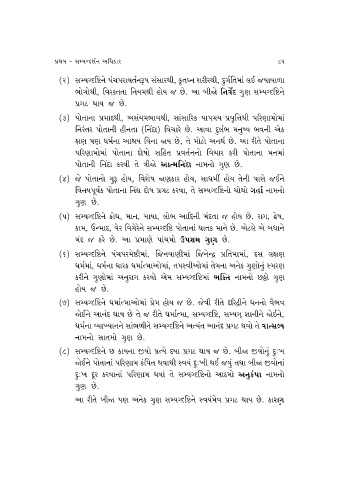 Page 139 Ratnakaran Shravakachar