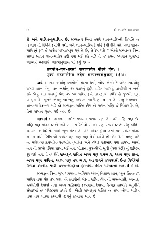 Page 146 Ratnakaran Shravakachar