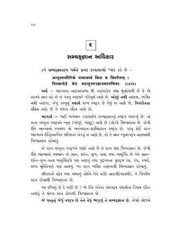 Page 158 Ratnakaran Shravakachar