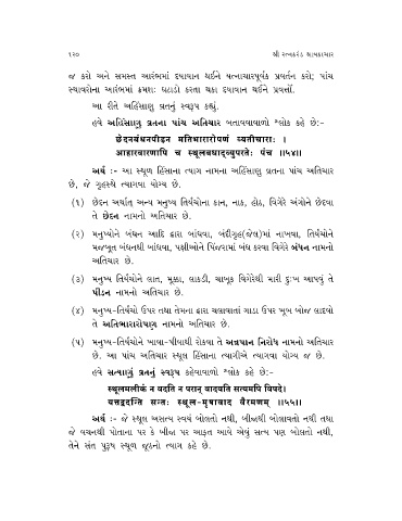 Page 174 Ratnakaran Shravakachar