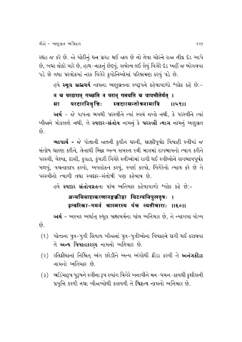 Page 181 Ratnakaran Shravakachar