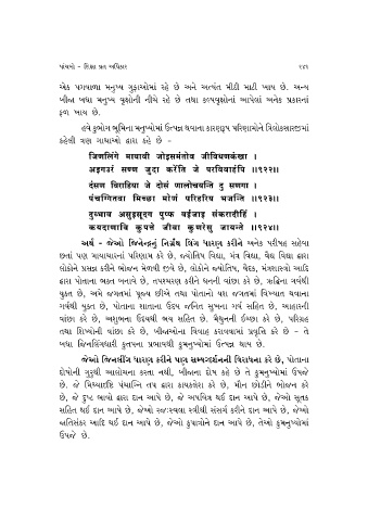 Page 295 Ratnakaran Shravakachar