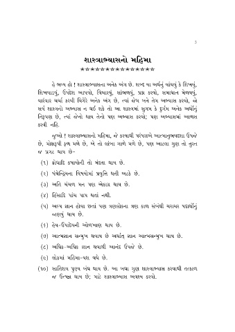 Page 3 Ratnakaran Shravakachar