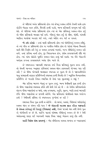 Page 309 Ratnakaran Shravakachar