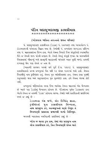 Page 32 Ratnakaran Shravakachar