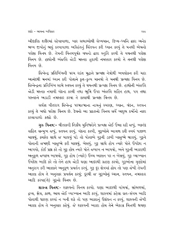 Page 353 Ratnakaran Shravakachar