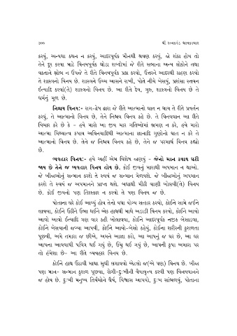Page 354 Ratnakaran Shravakachar