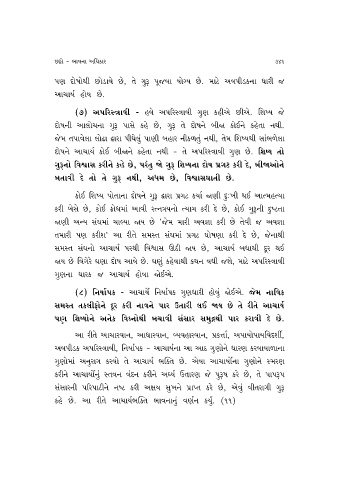 Page 395 Ratnakaran Shravakachar