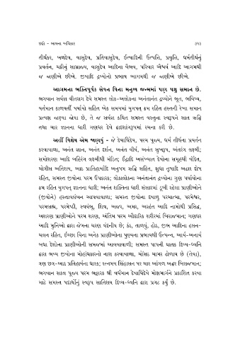 Page 407 Ratnakaran Shravakachar