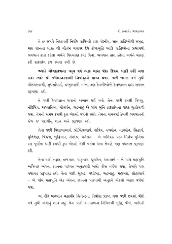 Page 408 Ratnakaran Shravakachar
