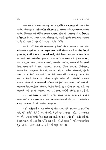 Page 414 Ratnakaran Shravakachar