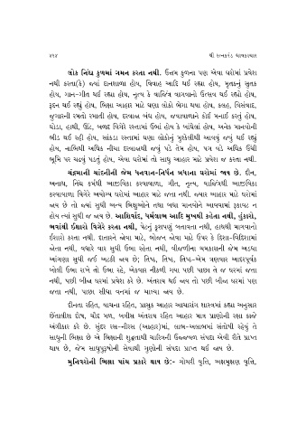 Page 478 Ratnakaran Shravakachar