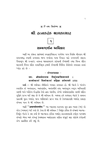 Page 55 Ratnakaran Shravakachar