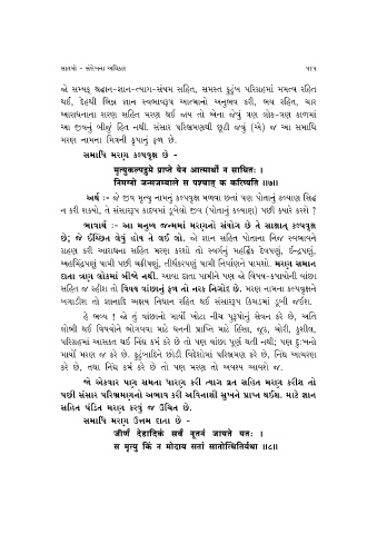 Page 619 Ratnakaran Shravakachar