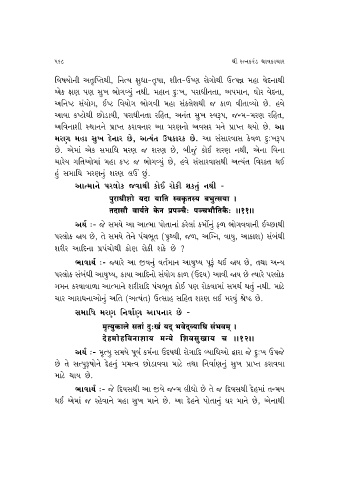 Page 622 Ratnakaran Shravakachar