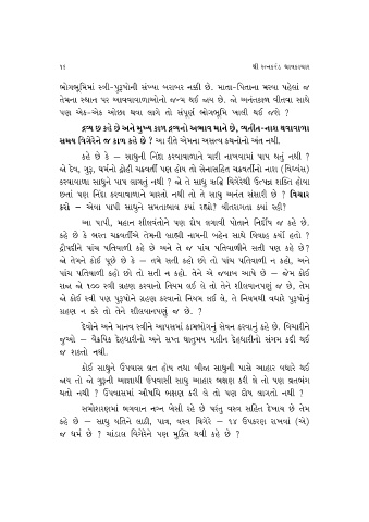 Page 70 Ratnakaran Shravakachar