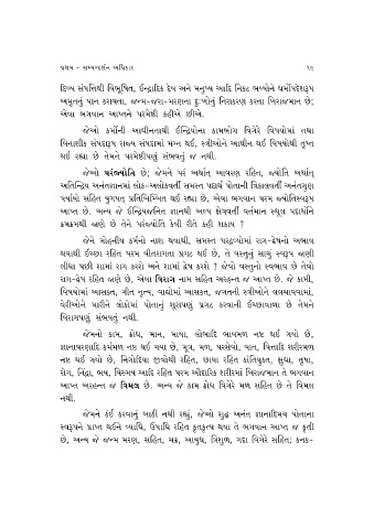 Page 73 Ratnakaran Shravakachar
